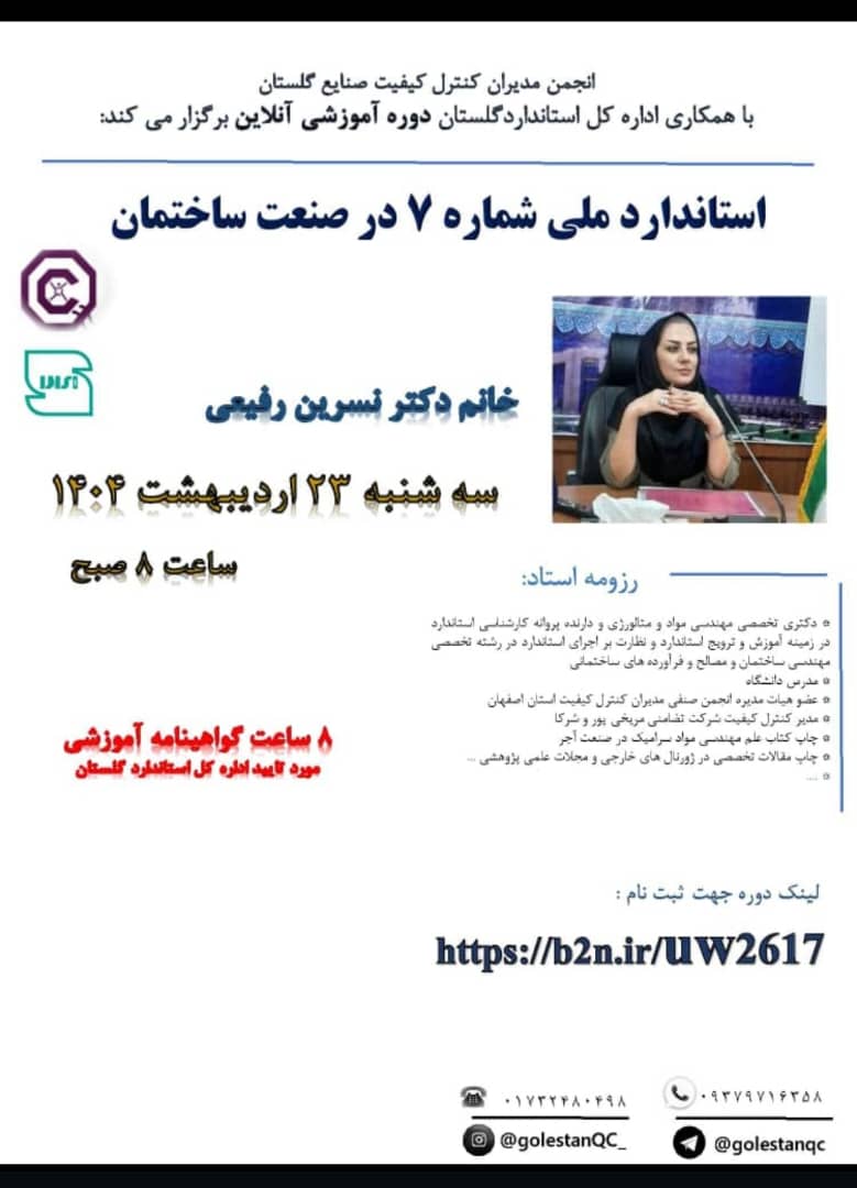 استاندراد ملی 7 در صنعت ساختمان