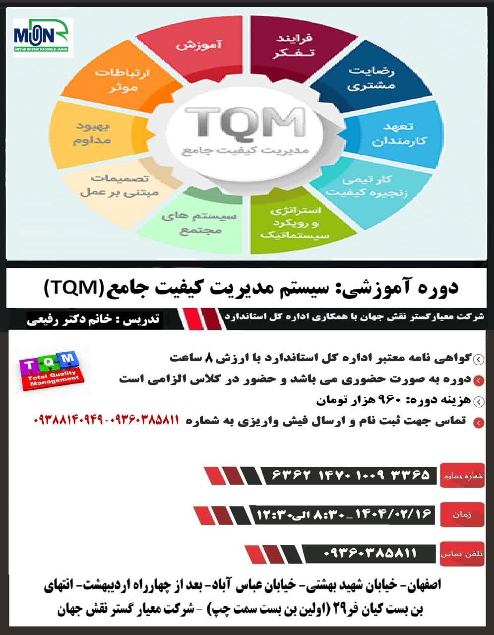 سیستم مدیریت کیفیت جامع (TQM)